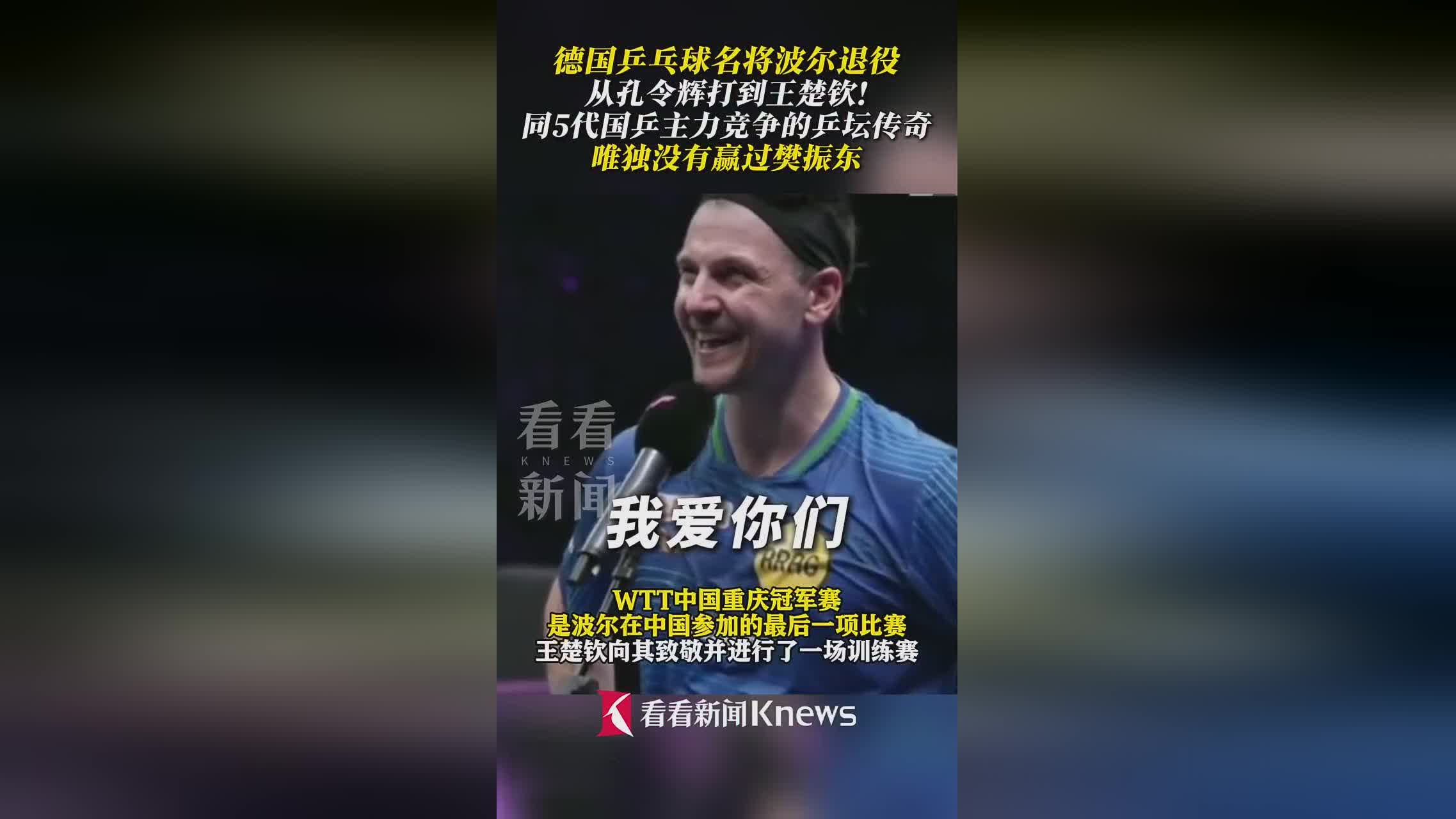 九游游戏-德国乒乓球队力克韩国乒乓球队，波尔爆发神勇的简单介绍