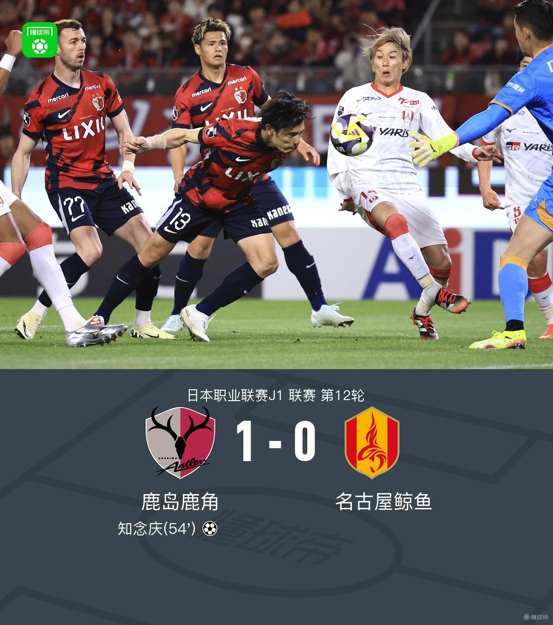 包含鹿岛鹿角斩获胜利,将继续征战亚冠的词条 包含鹿岛鹿角斩获胜利,将继续征战亚冠的词条